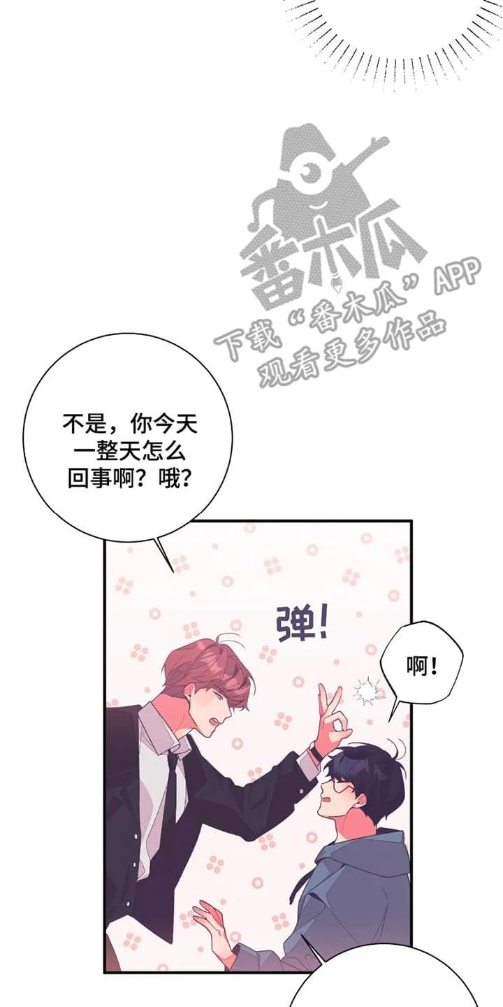 《发小被附身之后》第14章：他超有兴趣的 第8页