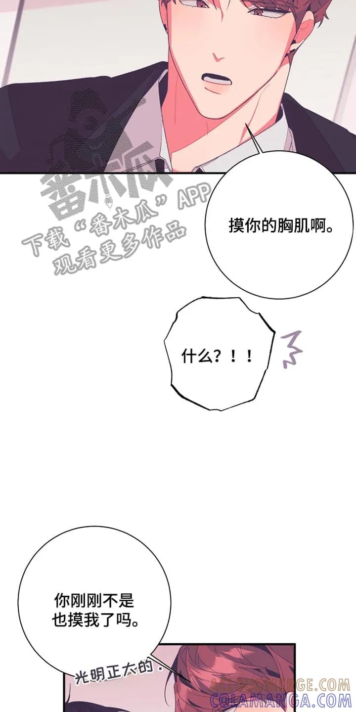 《发小被附身之后》第15章：不会善罢甘休 第21页
