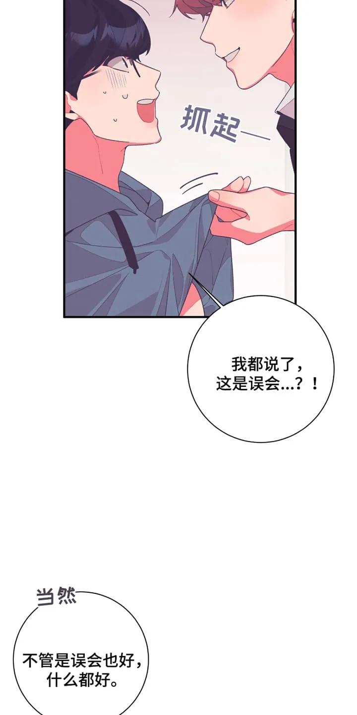 《发小被附身之后》第15章：不会善罢甘休 第22页