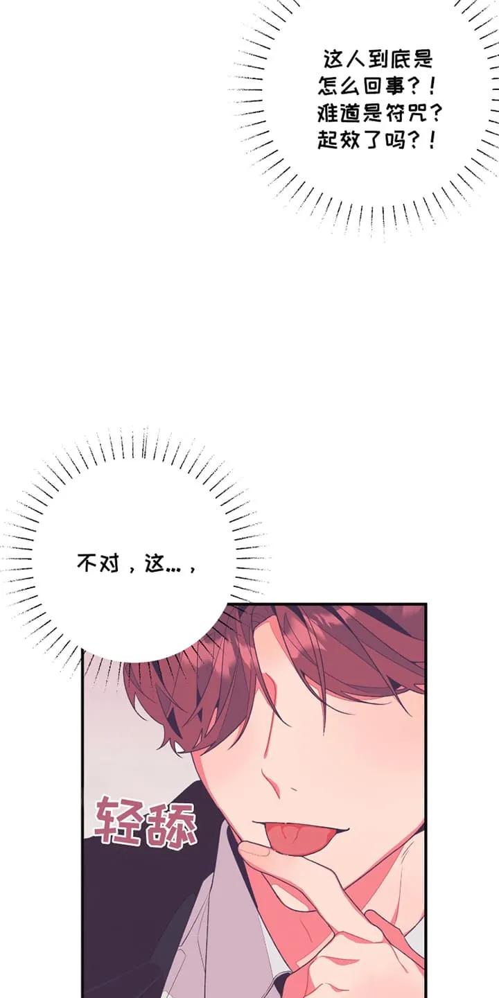 《发小被附身之后》第16章：副作用 第34页