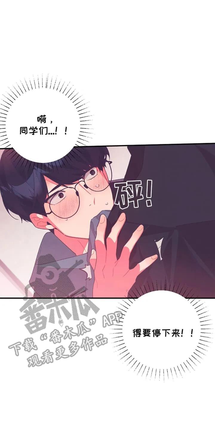 《发小被附身之后》第16章：副作用 第20页