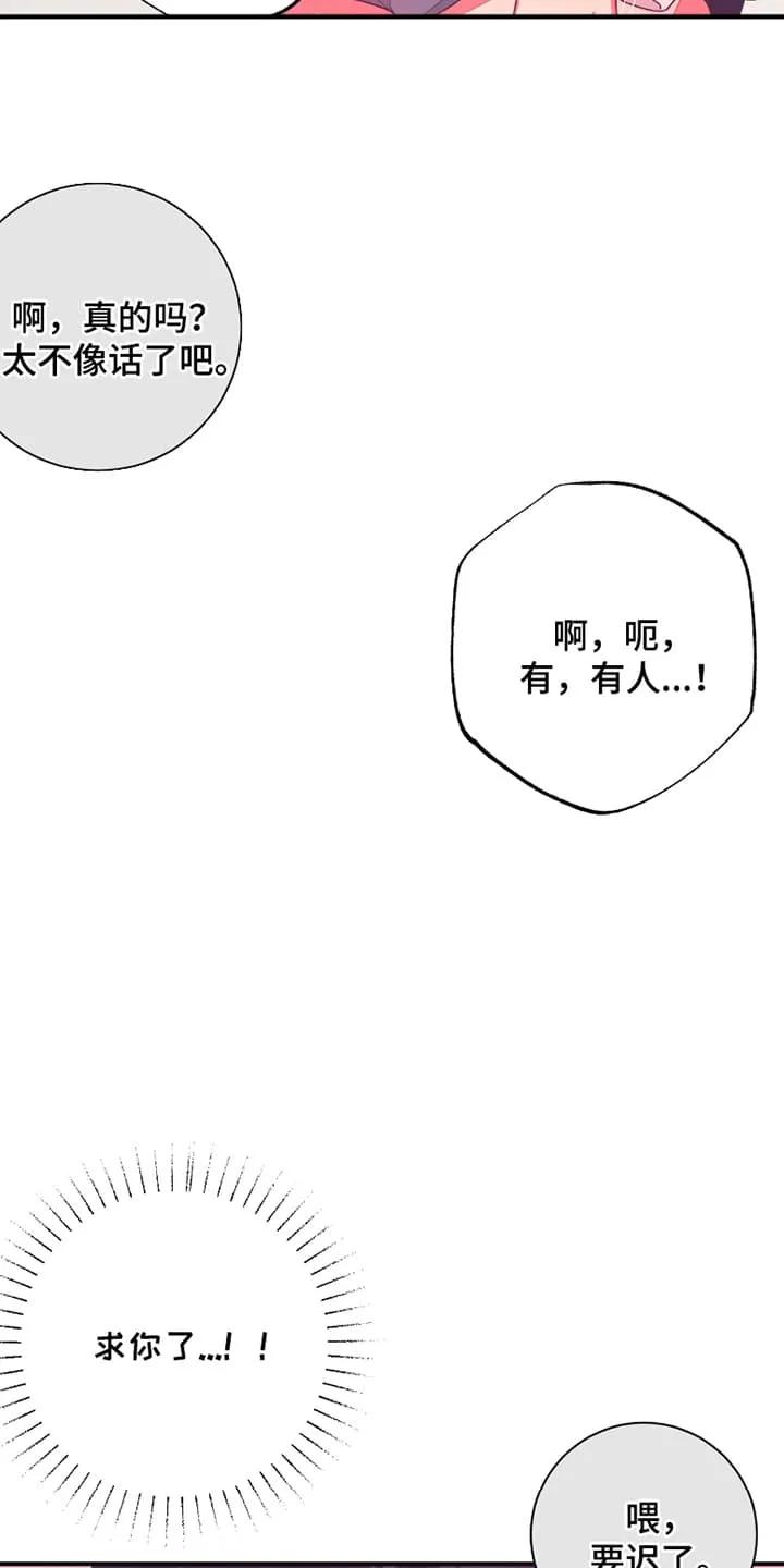 《发小被附身之后》第16章：副作用 第24页