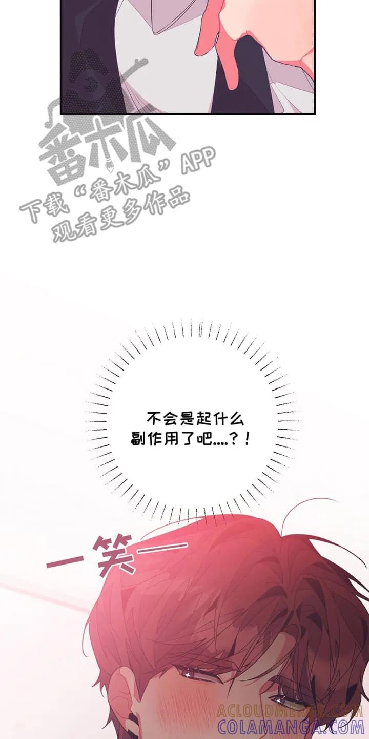 《发小被附身之后》第16章：副作用 第35页