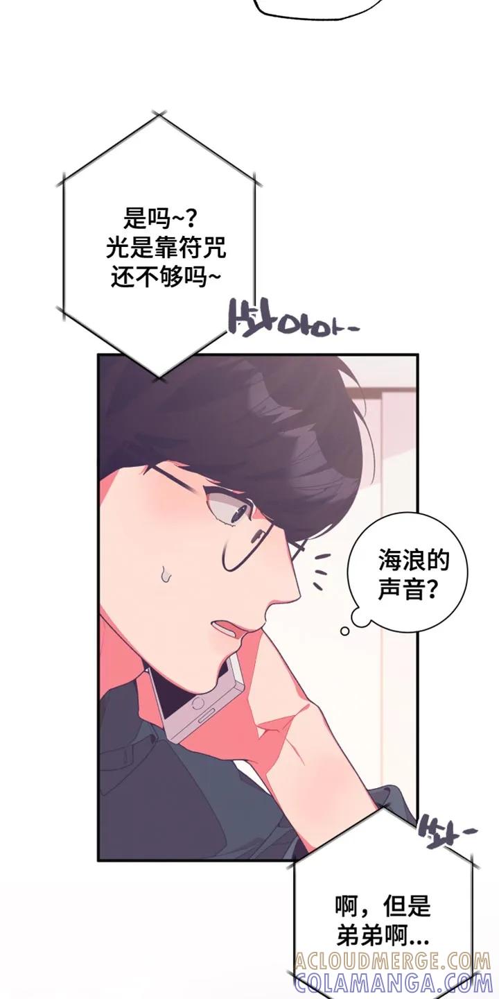 《发小被附身之后》第17章：好饿啊 第3页