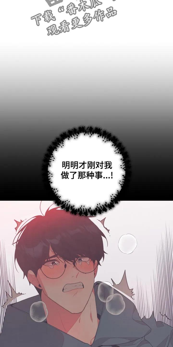 《发小被附身之后》第17章：好饿啊 第14页