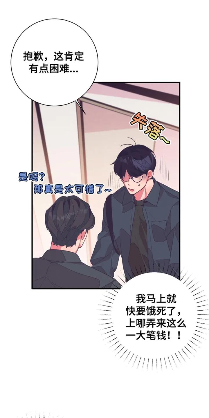 《发小被附身之后》第17章：好饿啊 第20页
