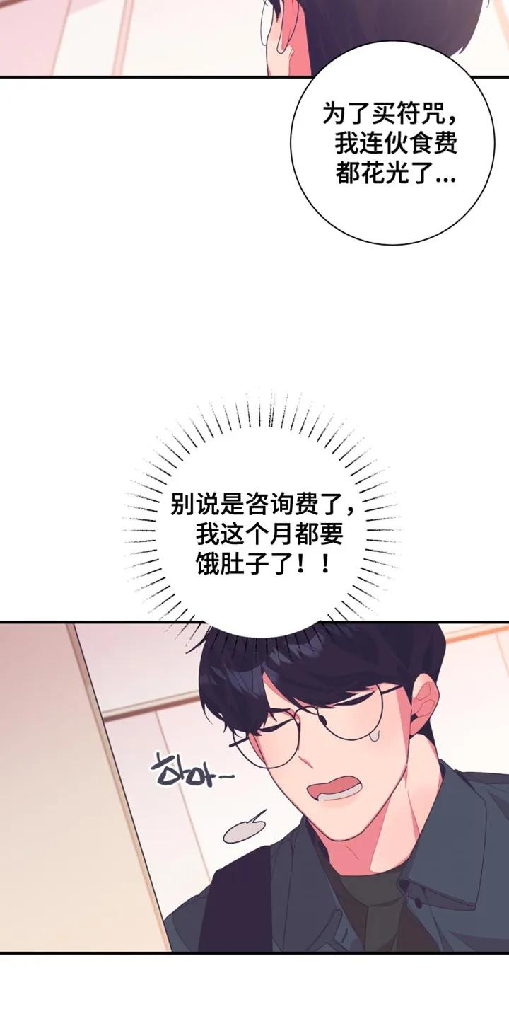 《发小被附身之后》第17章：好饿啊 第8页