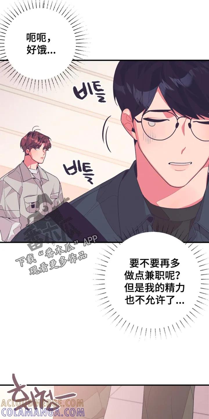 《发小被附身之后》第17章：好饿啊 第21页