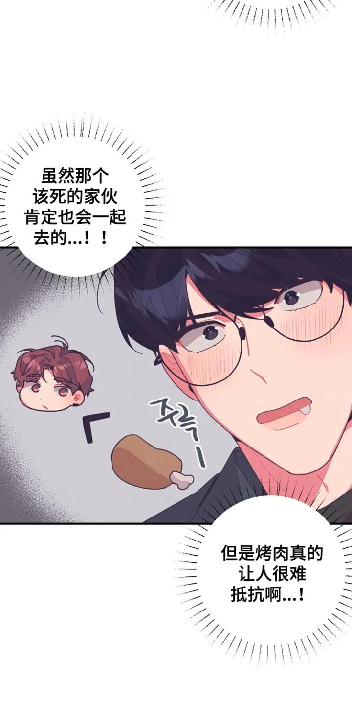 《发小被附身之后》第17章：好饿啊 第18页