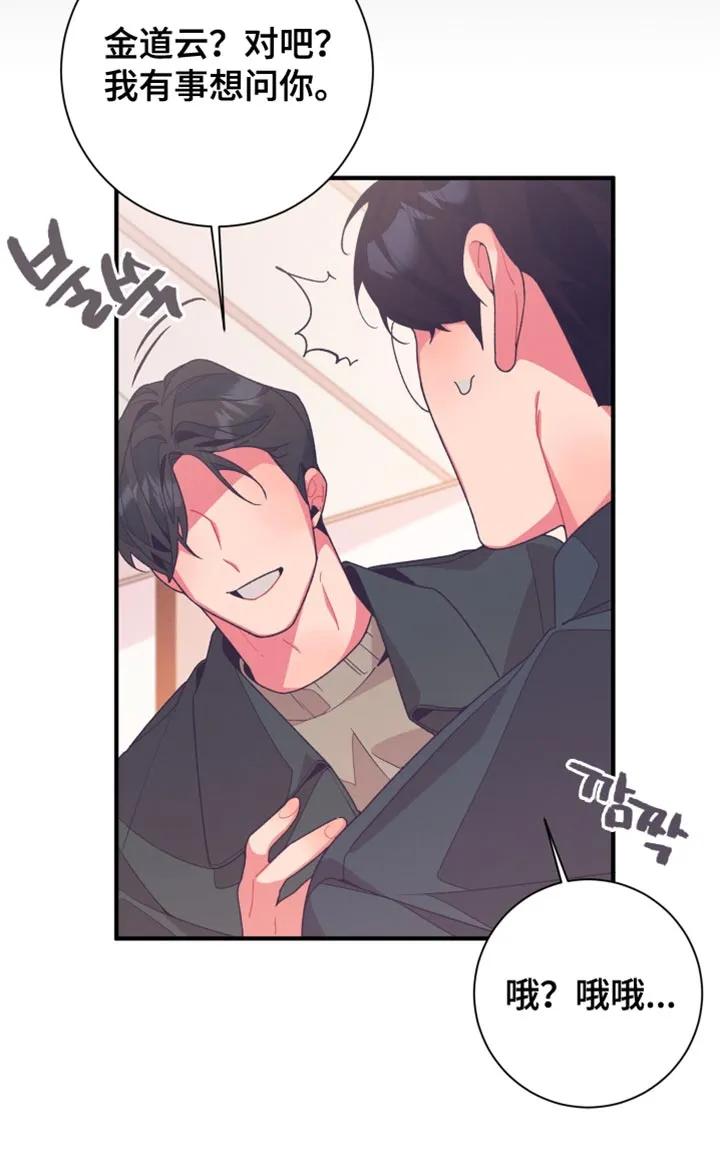 《发小被附身之后》第17章：好饿啊 第16页