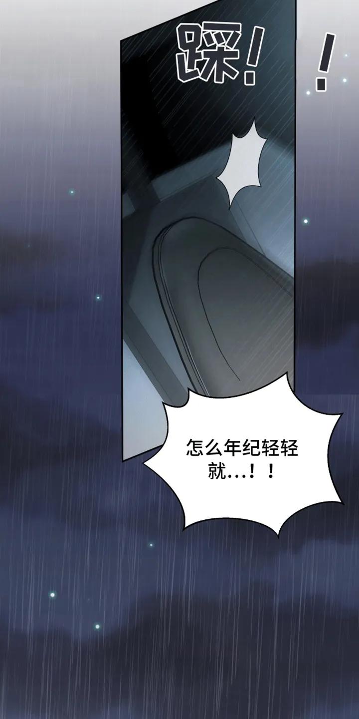 《大哥变身高中生》第2章：车祸 第18页