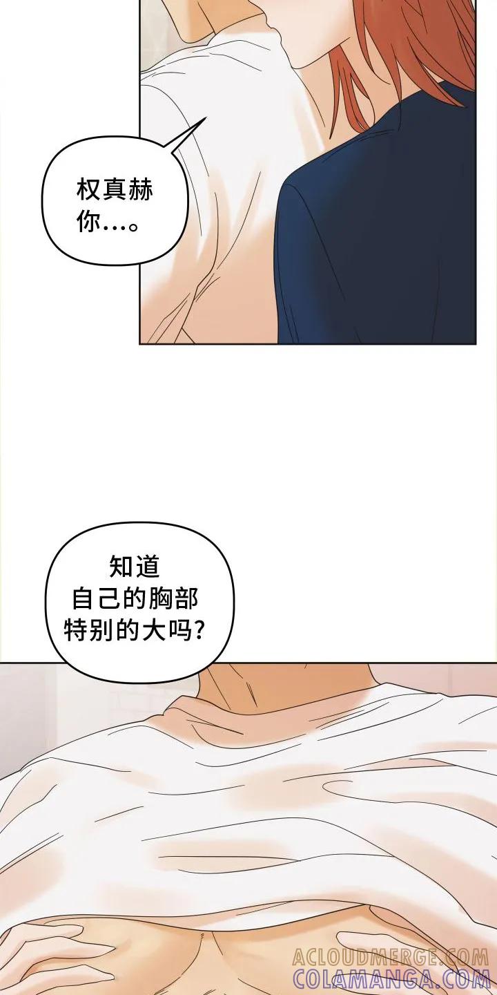 《亲亲男闺蜜》第29章：惩罚 第11页