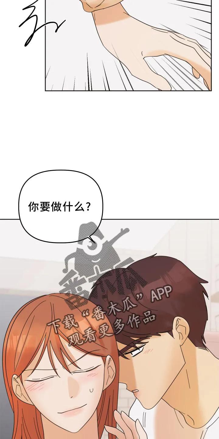 《亲亲男闺蜜》第29章：惩罚 第2页