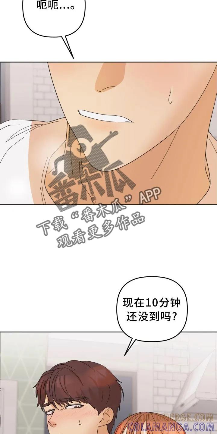 《亲亲男闺蜜》第29章：惩罚 第9页