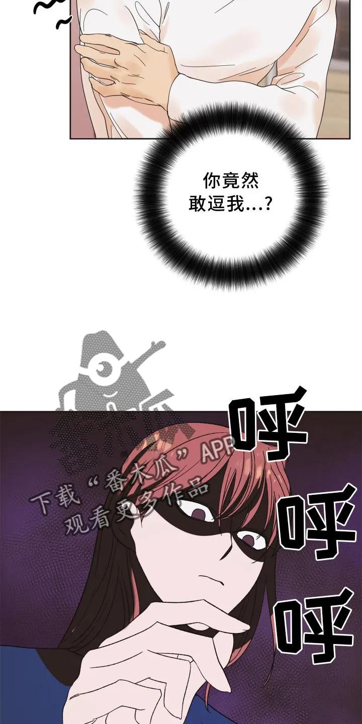《亲亲男闺蜜》第29章：惩罚 第6页