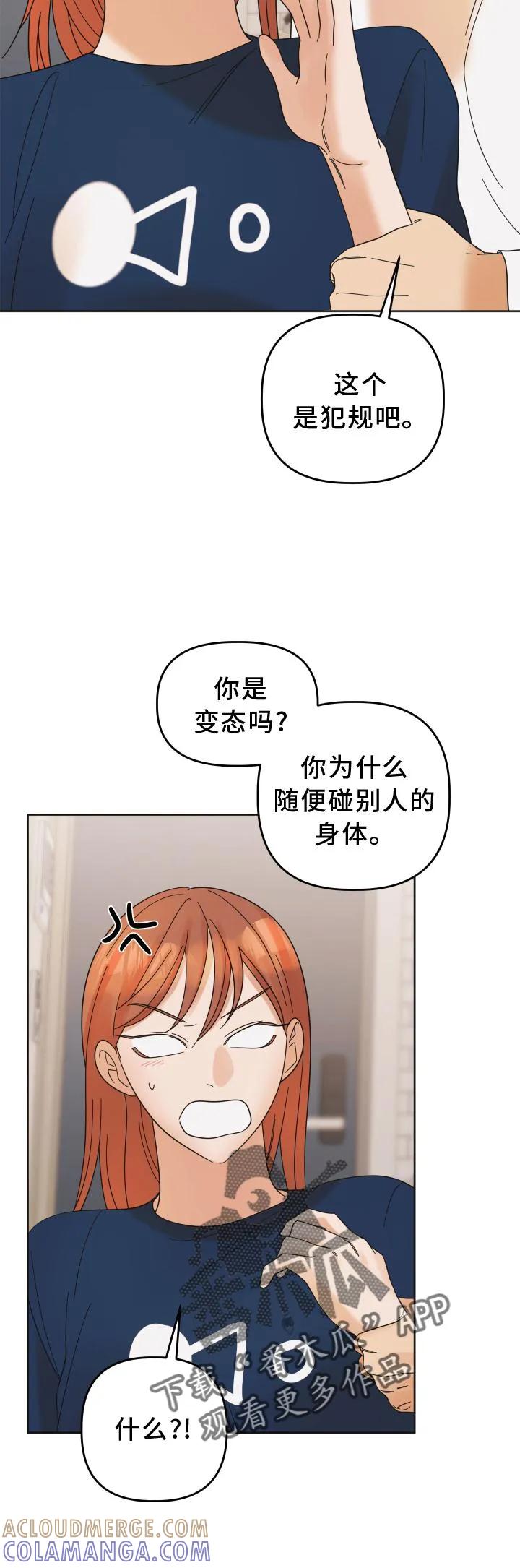 《亲亲男闺蜜》第29章：惩罚 第3页