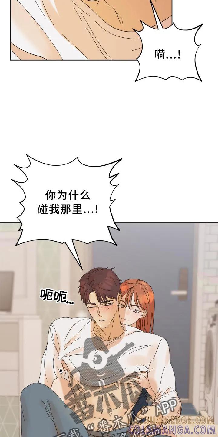 《亲亲男闺蜜》第29章：惩罚 第17页