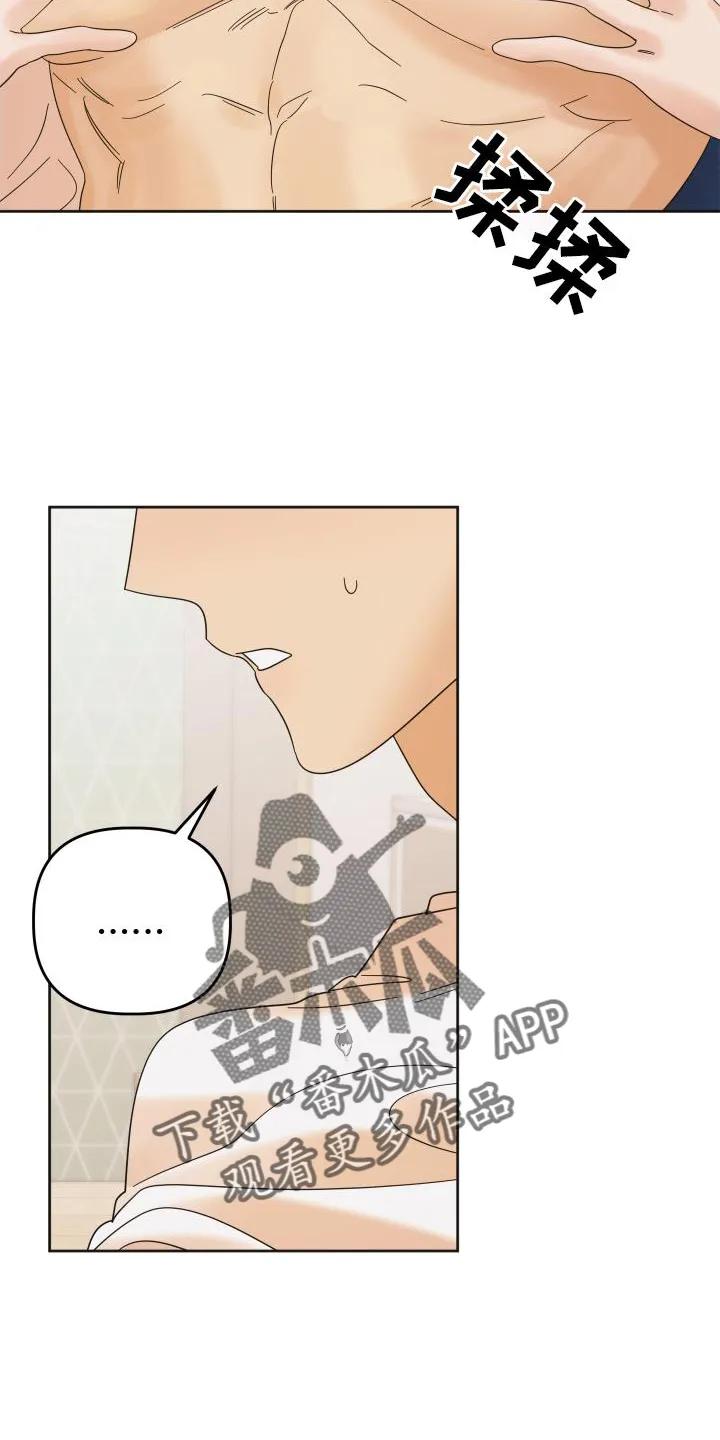 《亲亲男闺蜜》第29章：惩罚 第12页
