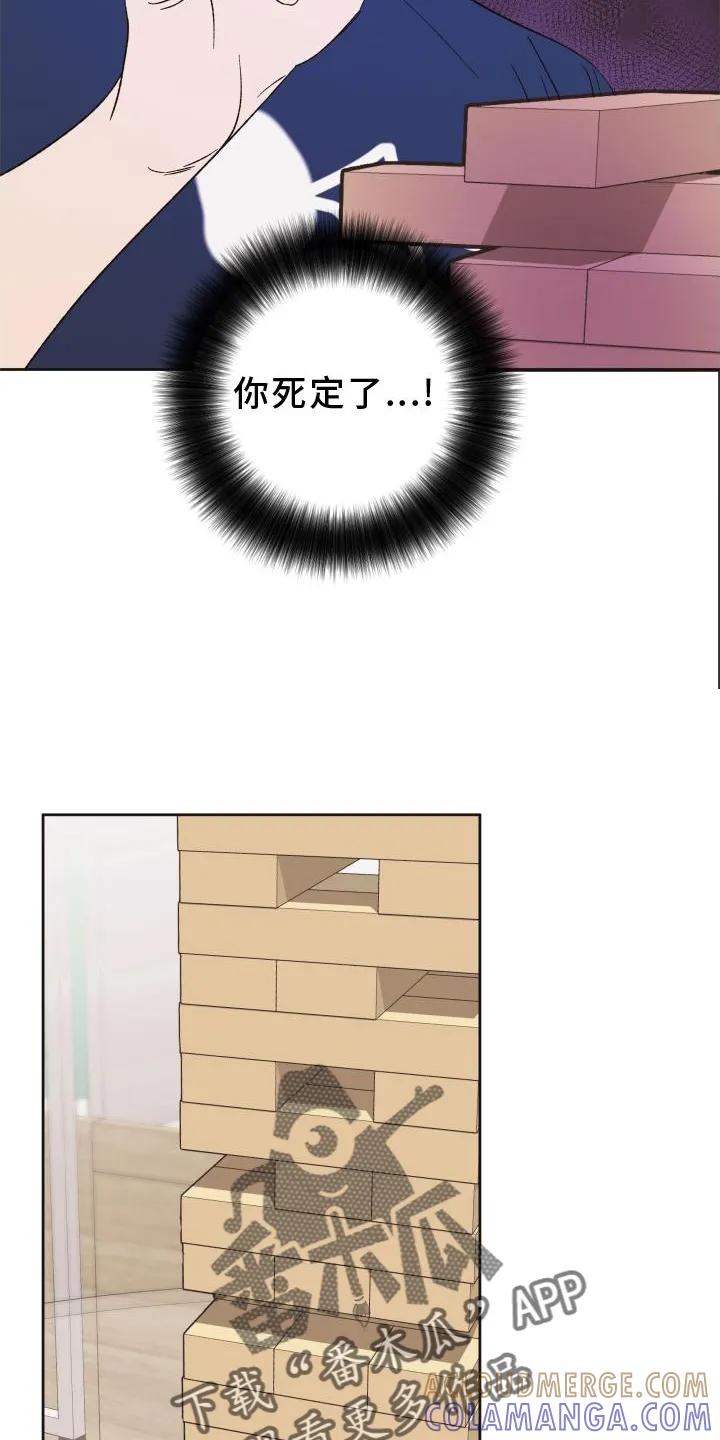 《亲亲男闺蜜》第29章：惩罚 第7页