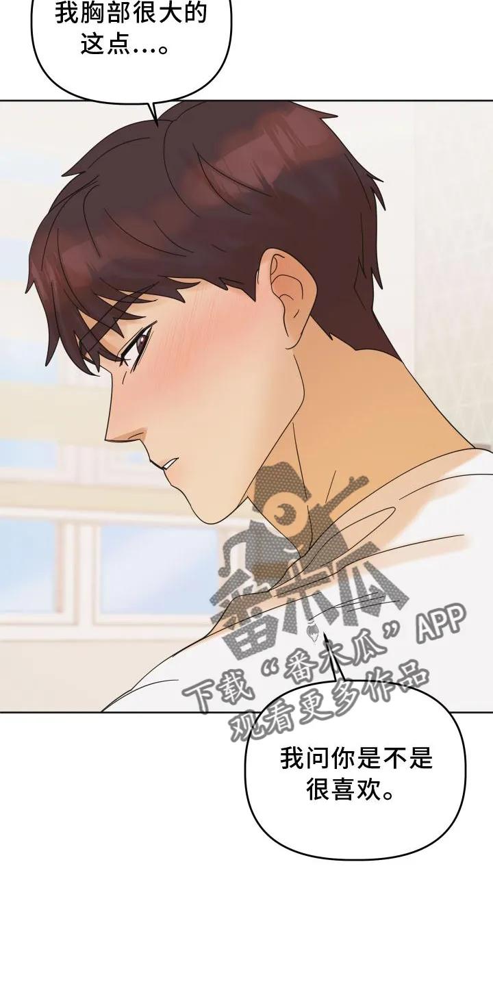 《亲亲男闺蜜》第29章：惩罚 第14页