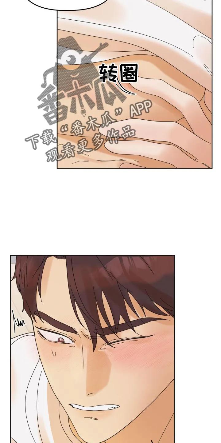 《亲亲男闺蜜》第29章：惩罚 第16页