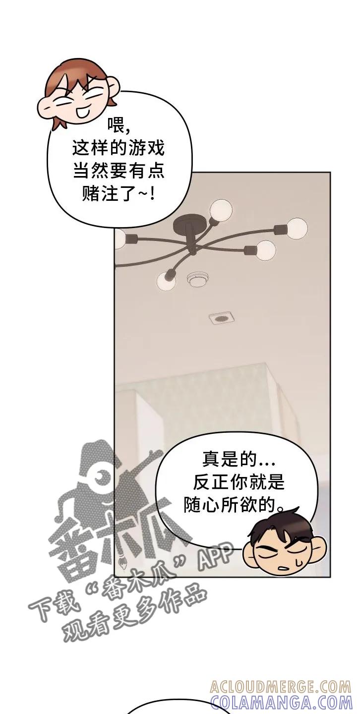 《亲亲男闺蜜》第29章：惩罚 第23页