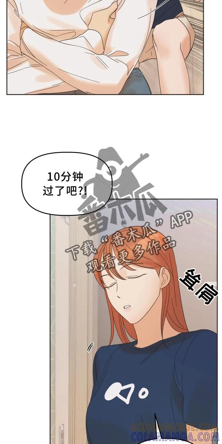 《亲亲男闺蜜》第29章：惩罚 第19页