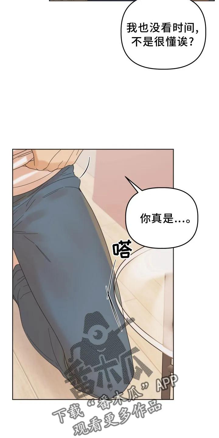 《亲亲男闺蜜》第29章：惩罚 第20页