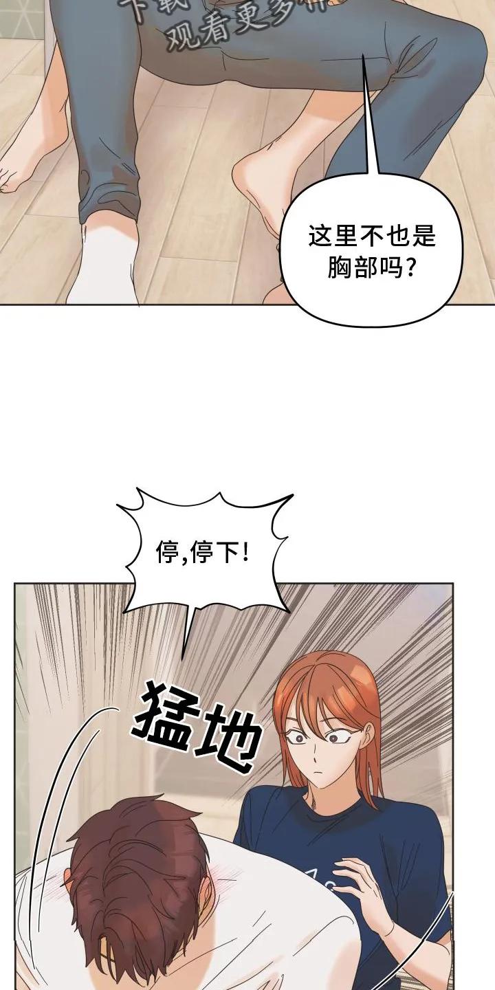 《亲亲男闺蜜》第29章：惩罚 第18页