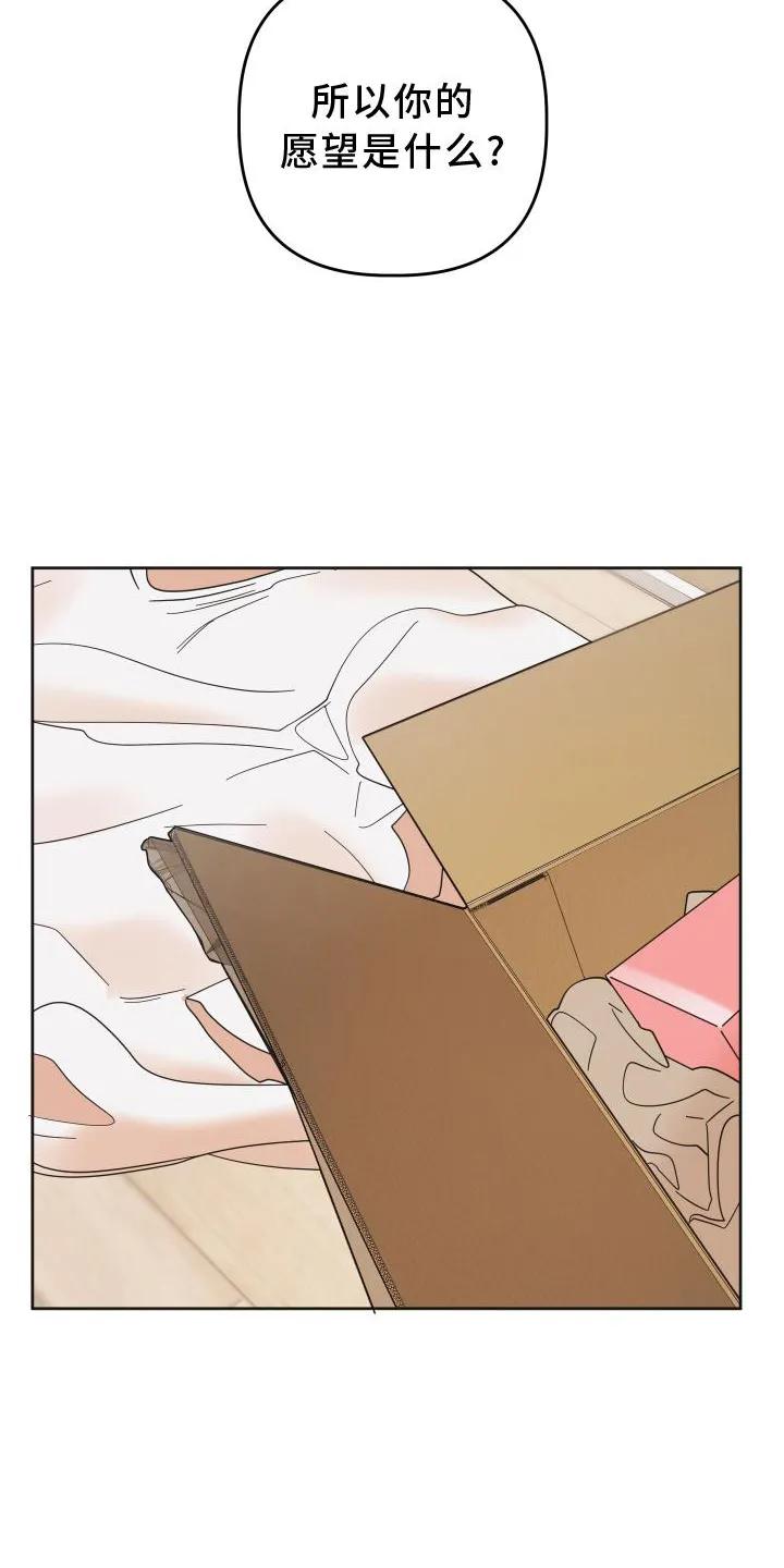 《亲亲男闺蜜》第29章：惩罚 第24页