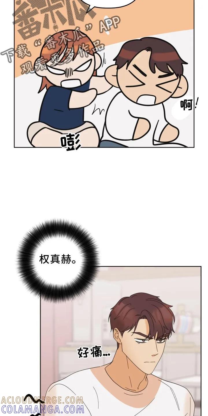 《亲亲男闺蜜》第29章：惩罚 第5页
