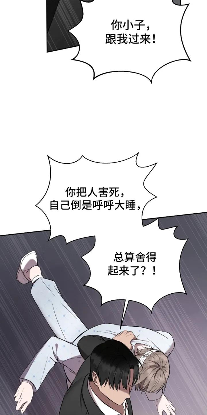 《大哥变身高中生》第3章：自己的葬礼 第6页