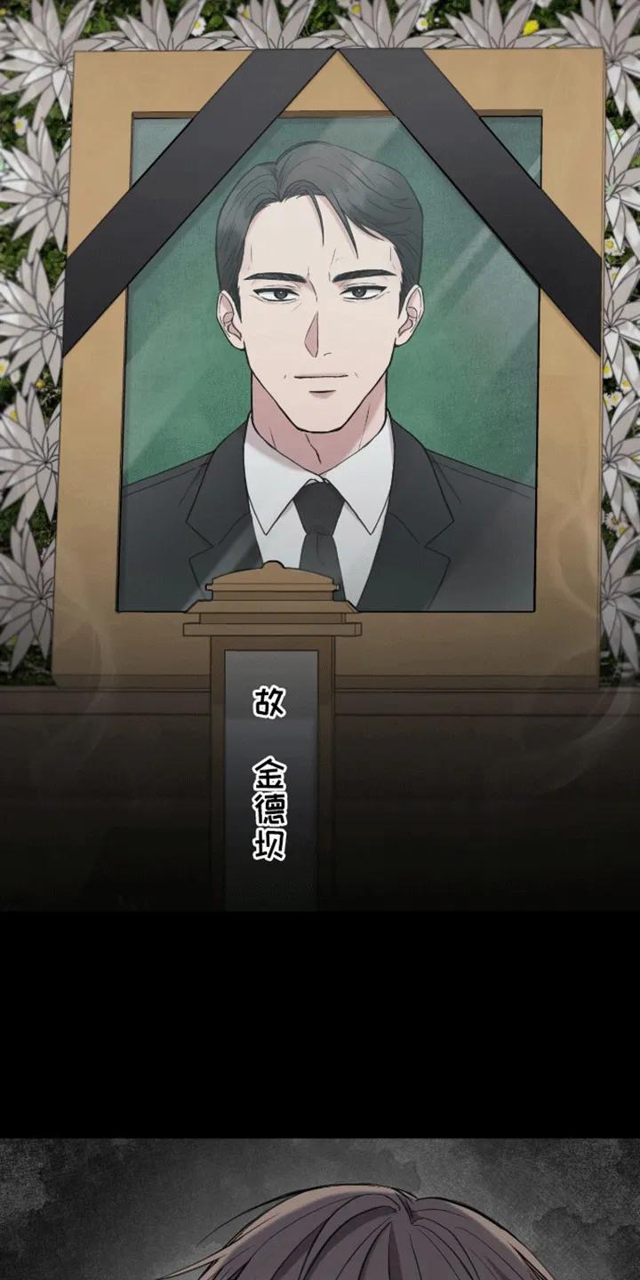 《大哥变身高中生》第3章：自己的葬礼 第24页
