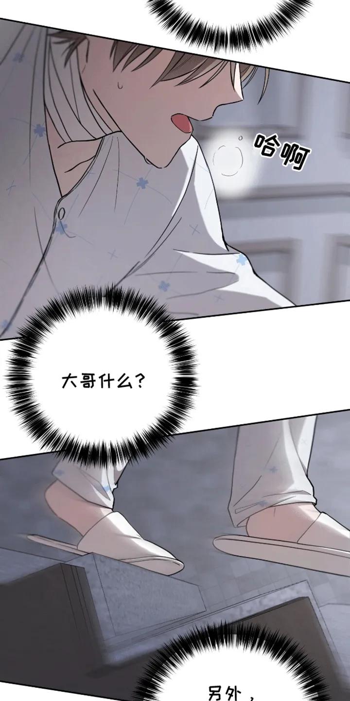 《大哥变身高中生》第3章：自己的葬礼 第8页