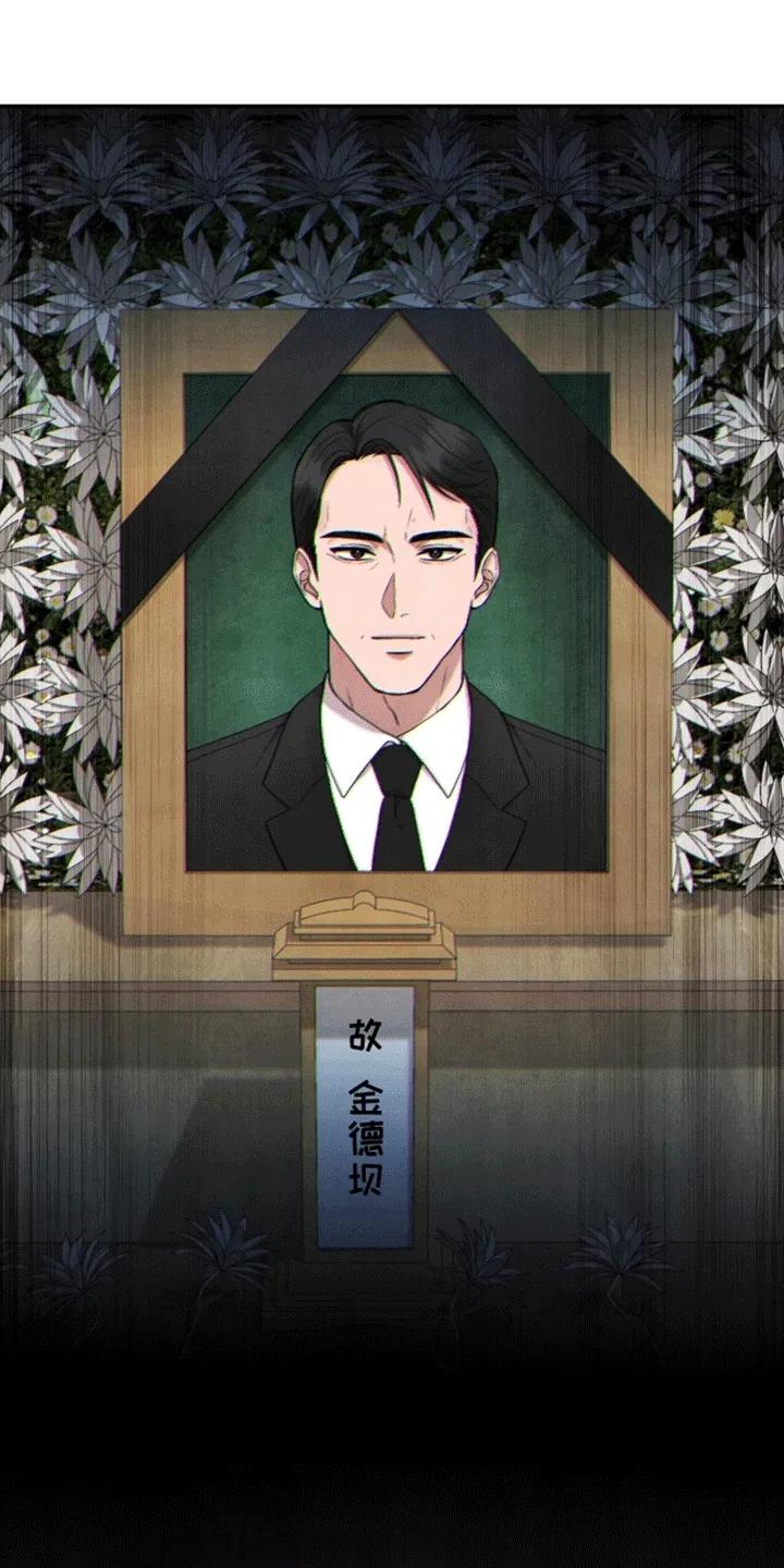《大哥变身高中生》第3章：自己的葬礼 第18页