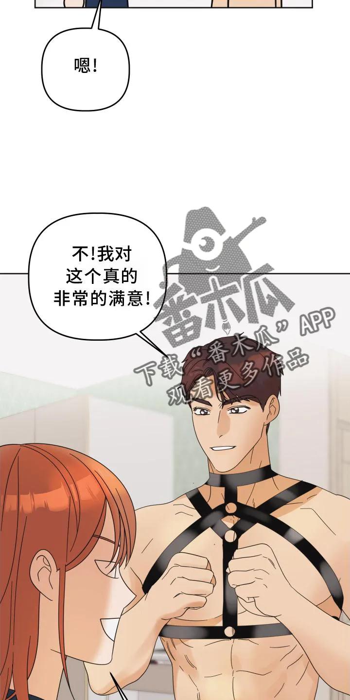 《亲亲男闺蜜》第30章：单纯 第8页