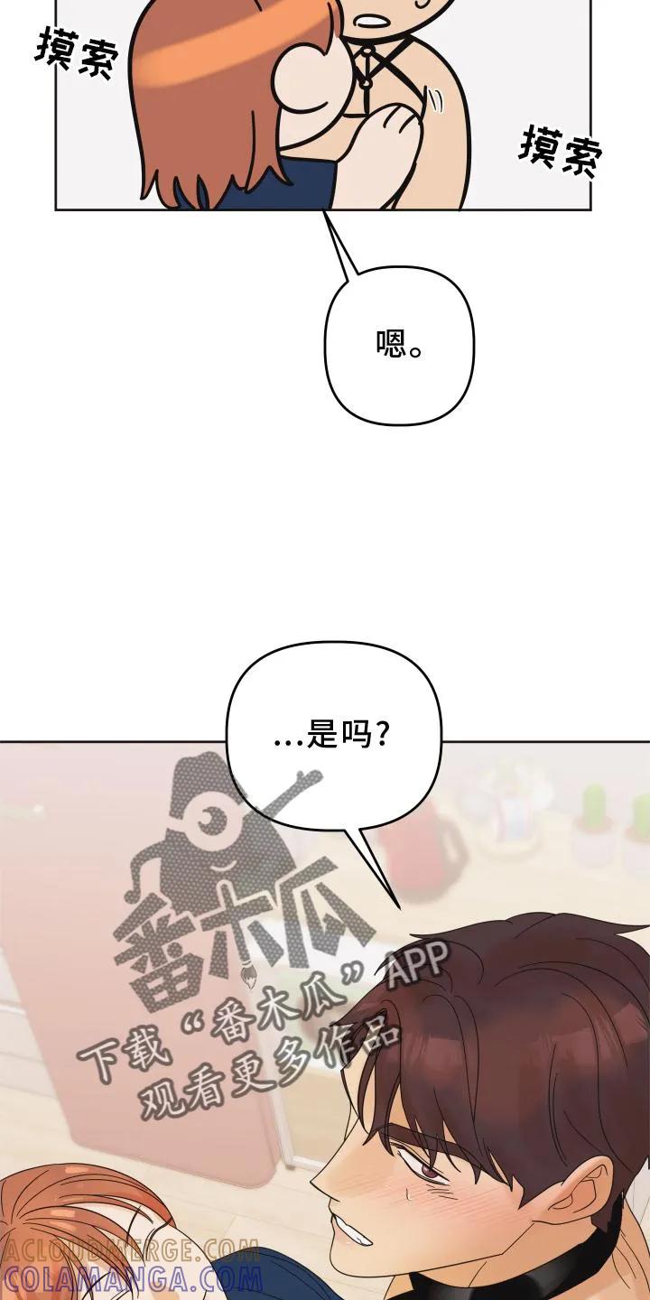 《亲亲男闺蜜》第30章：单纯 第13页