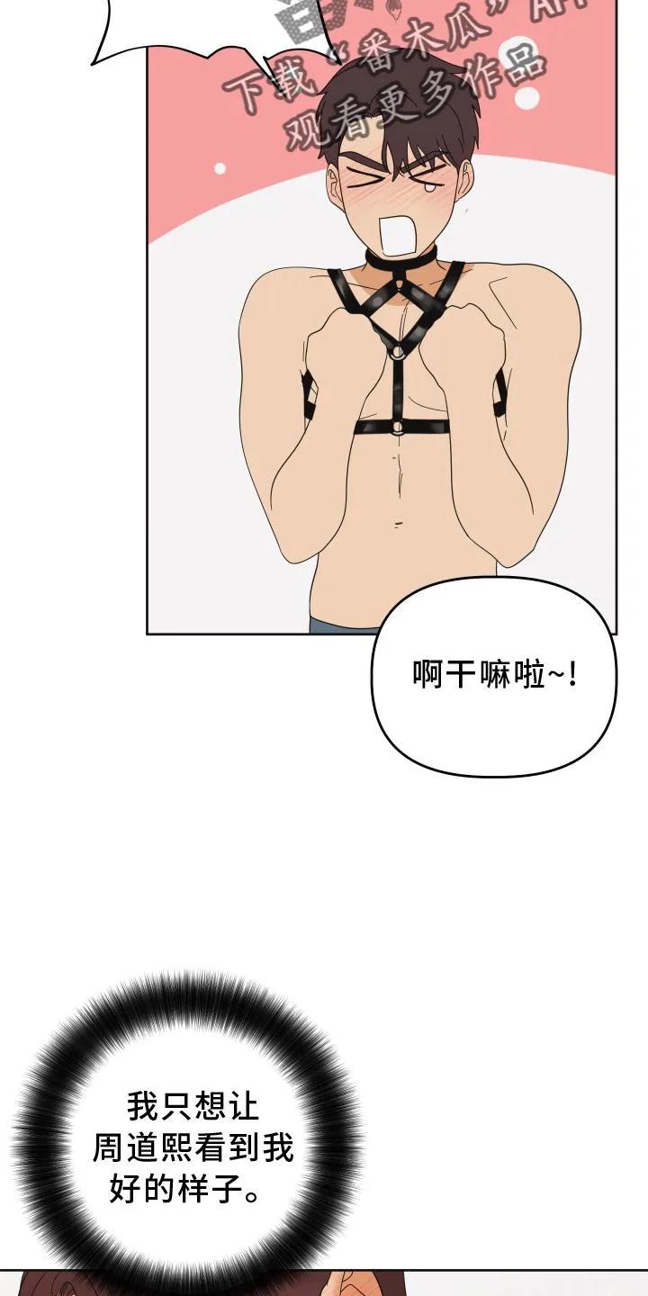 《亲亲男闺蜜》第30章：单纯 第2页