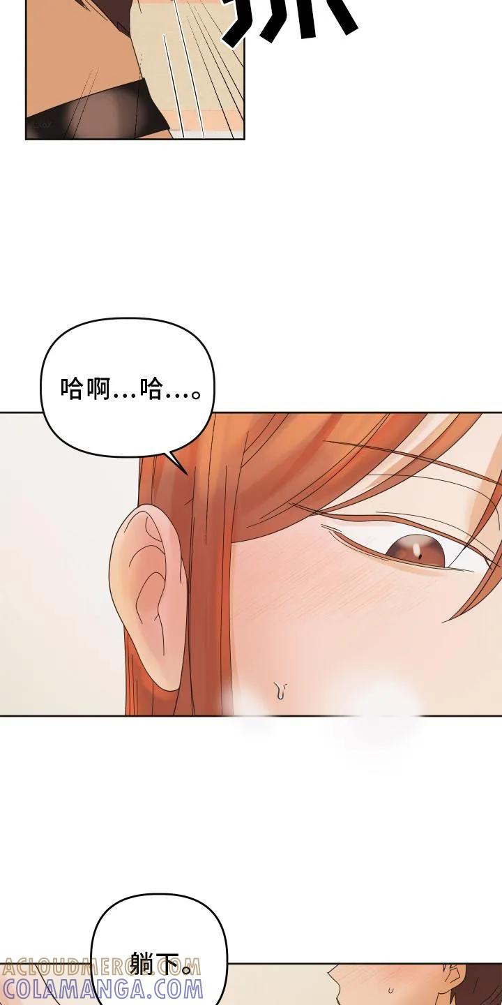 《亲亲男闺蜜》第30章：单纯 第17页