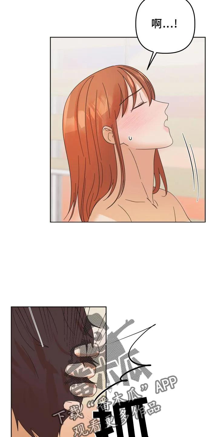 《亲亲男闺蜜》第30章：单纯 第16页