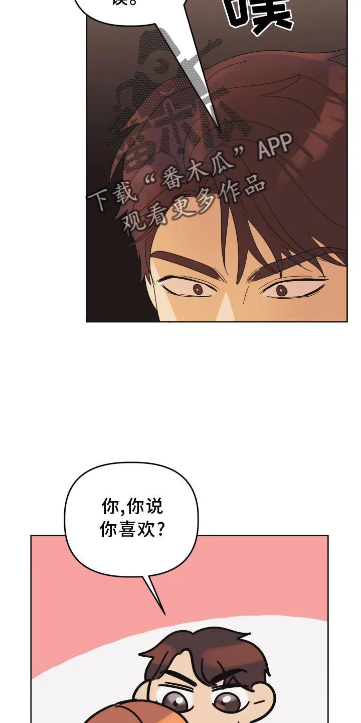 《亲亲男闺蜜》第30章：单纯 第12页