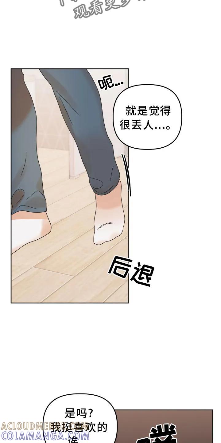 《亲亲男闺蜜》第30章：单纯 第11页
