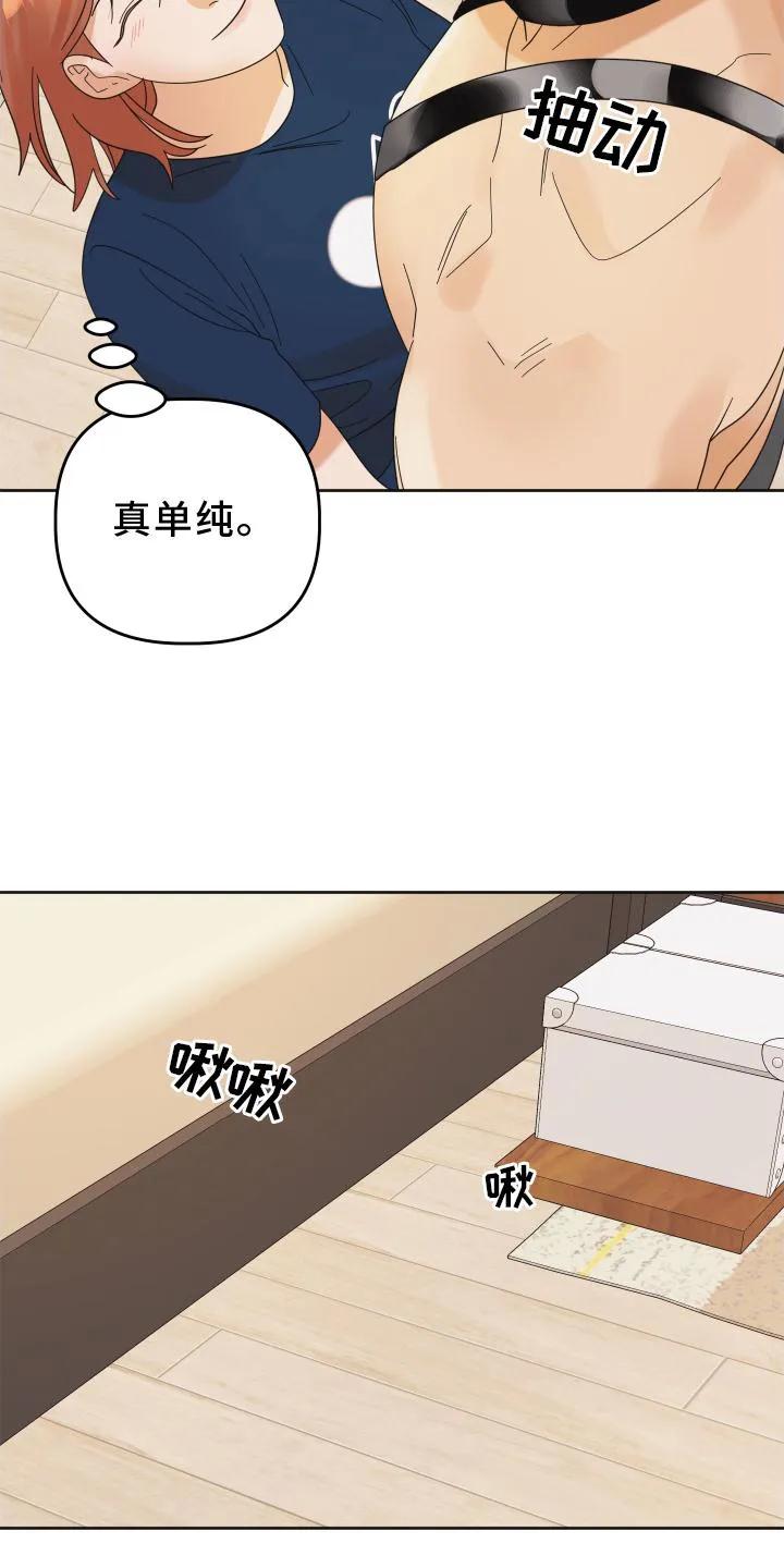 《亲亲男闺蜜》第30章：单纯 第14页