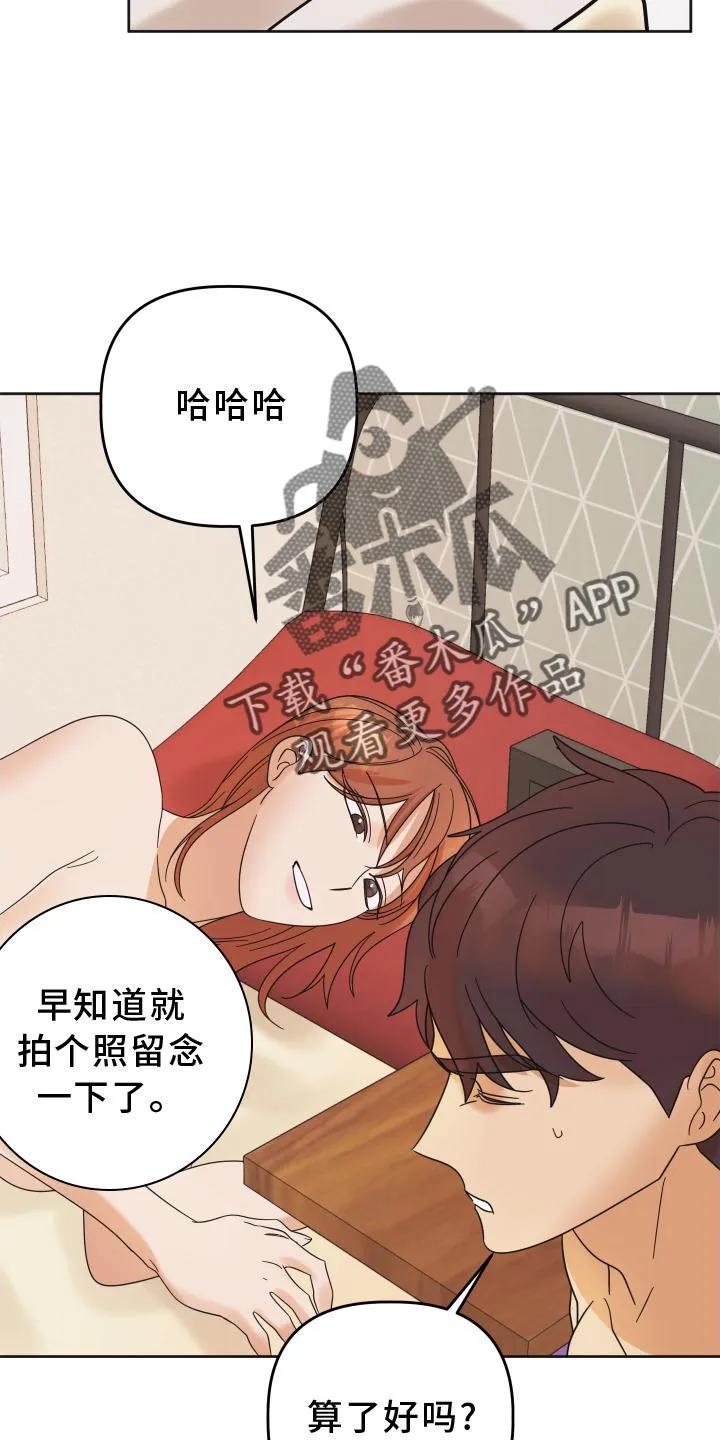 《亲亲男闺蜜》第31章：心跳 第6页
