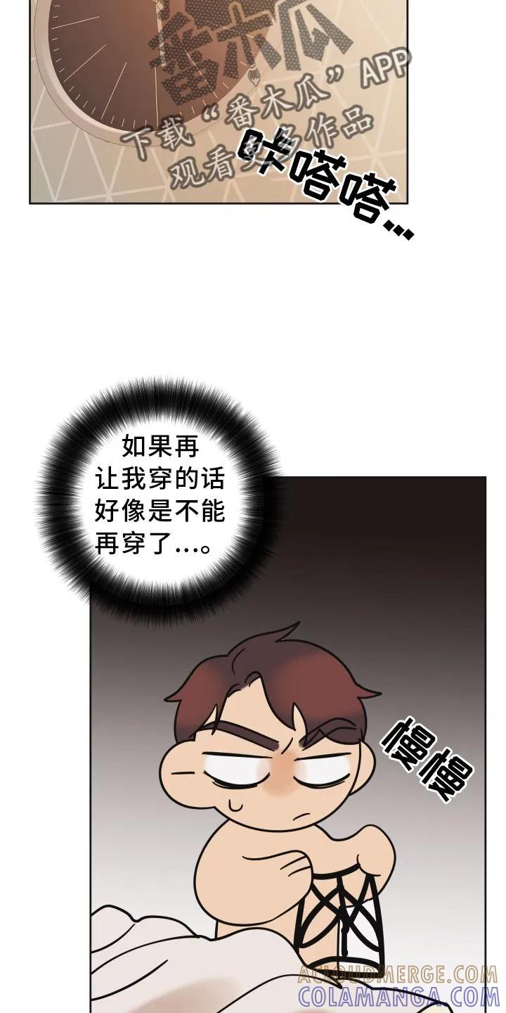 《亲亲男闺蜜》第31章：心跳 第5页