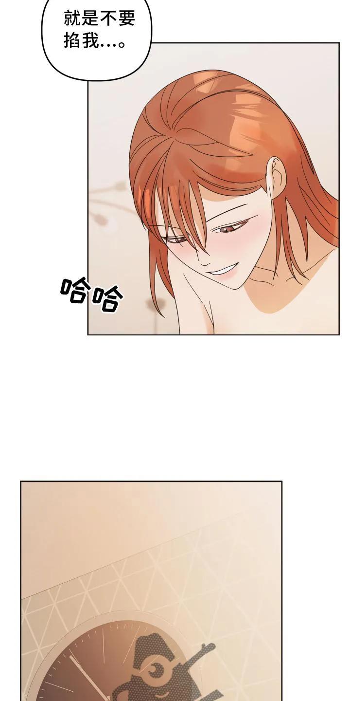 《亲亲男闺蜜》第31章：心跳 第4页