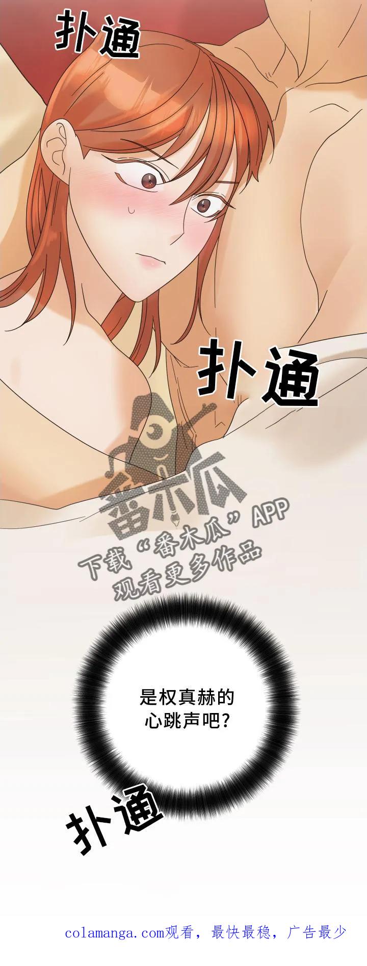 《亲亲男闺蜜》第31章：心跳 第18页