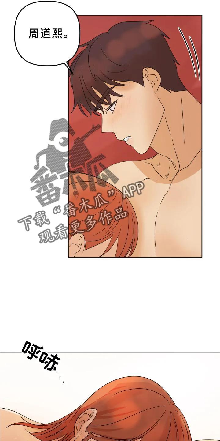 《亲亲男闺蜜》第31章：心跳 第14页