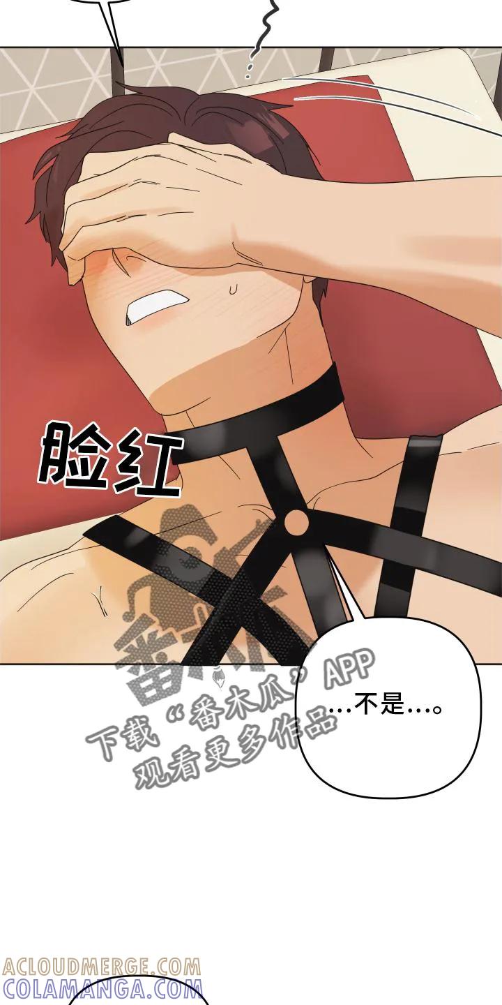 《亲亲男闺蜜》第31章：心跳 第3页