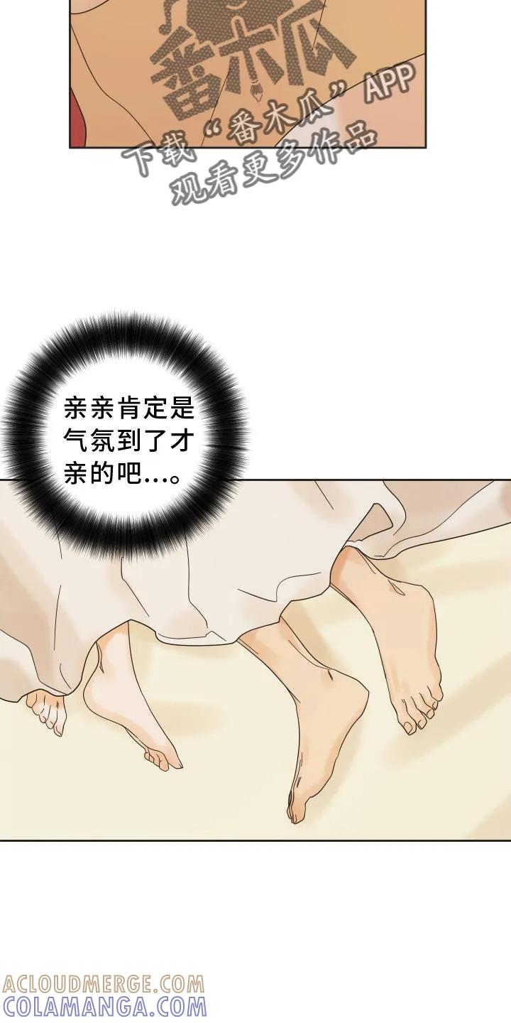 《亲亲男闺蜜》第31章：心跳 第13页